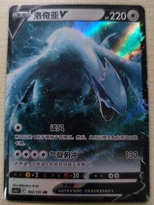Pokemon TCG S-Chinese Lugia V 102/131 CS6aC RR Holo Alt Art NM Sword&Shield  | eBay