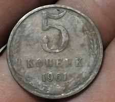 Russia 5 Kopek 1961
