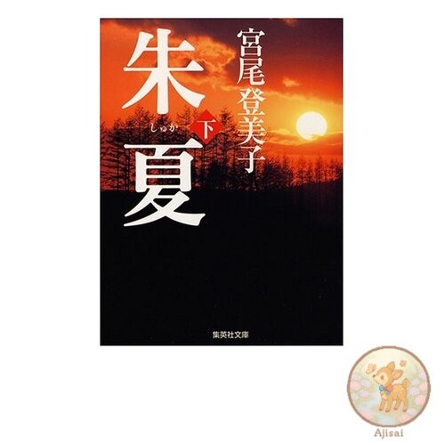 Book Shuka Volume 2 Shueisha Bunko