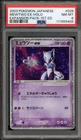 Pokemon Mewtwo ex Expansion Pk. 1st Edition Japanese Holo Ultra Rare #026 PSA 8
