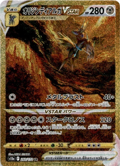 オリジンディアルガVSTAR 260/172UR Origin Forme Dialga VSTAR 260/172 S12a: Vstar Universe for sale | eBay