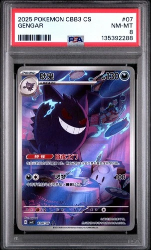 PSA 8 2025 Pokemon Gengar Chinese Exclusive Gem Pack Vol.3 03 07/07 Mint