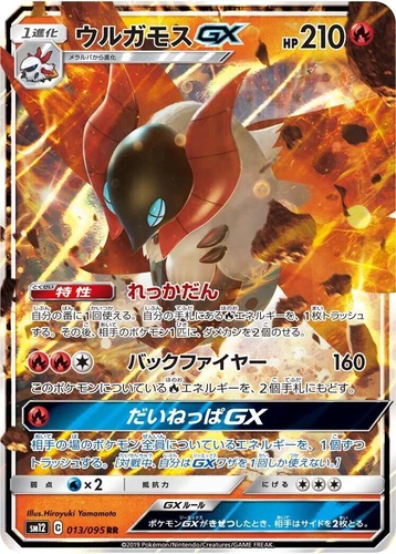 Volcarona GX 013/095 Sm12: Alter Genesis