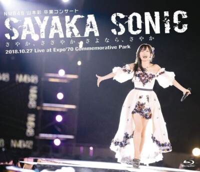 【新品未開封】NMB48/GRADUATION CONCERT Amazon.co.jp: NMB48 GRADUATION CONCERT ~KEI JONISHI/SHU YABUSHITA