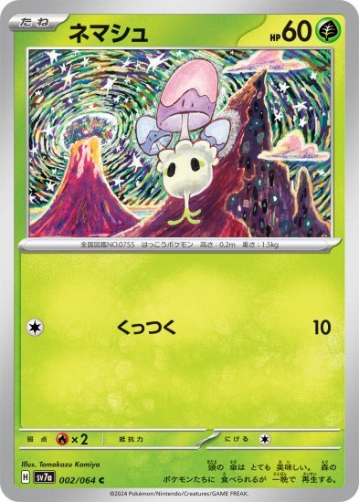Morelull C 002/064 Paradise Dragona pokemon card Japanese NM