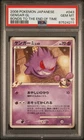 Gengar GL Pokemon 2008 Pt2 Bonds to the End of Time Ued Japanese 043/090 PSA 10