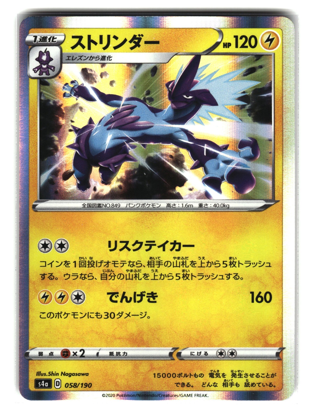 Pokemon Toxtricity 058/190 Shiny Star V Japanese Reverse Holo