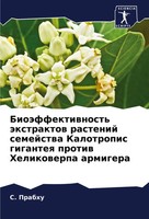 BioäFfektiwnost' äXtraktow Rastenij Semejstwa Kalotropis Giganteq Protiw...