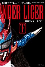 Jushin Thunder Liger Autobiography Vol. 2 New Japan Pro Wrestling Books from JPN