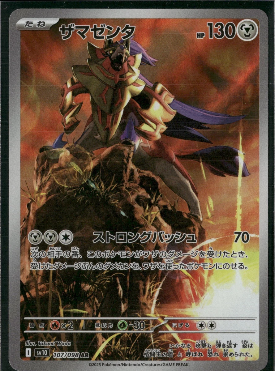 Zamazenta 107/098 Sv10: The Glory of Team Rocket for sale | eBay
