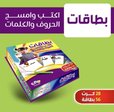 Arabic Alphabet Cards كروت كتابة الحروف العربية للأطفال أكتب و امسح