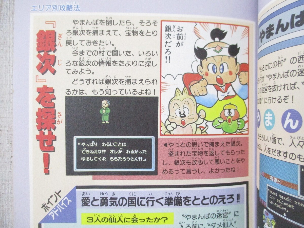 桃太郎伝説 (Peach Boy Legend) Amazon | FC「桃太郎伝説(PEACHBOY LEGEND)」箱・桃太郎新聞付き