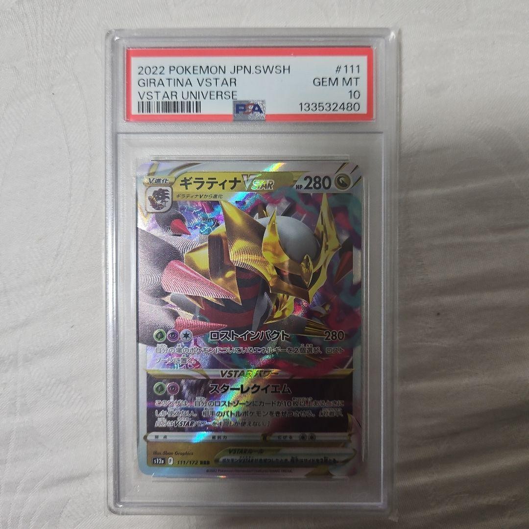 PSA10 Giratina VSTAR 081 GIRATINA LOST ABYSS