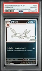 2023 POKEMON JAPANESE SV-P PROMO YU NAGABA X POKEMON CARD #067 UMBREON PSA 10