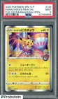 2020 Pokemon Japanese S-P #144 Kanazawa's Pikachu PSA 9 MINT