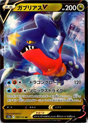Garchomp V 109/172 Double Rare VSTAR Universe Pokemon Japanese Holo Near Mint