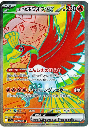 Ethan's Ho-Oh Ex 077/063 Sv9a: Heat Wave Arena