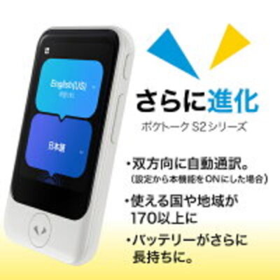 SOURCENEXT PTS2-W POCKETALK S2 Standard with Global Communication