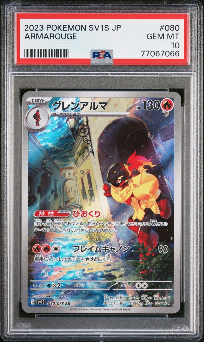 ★PSA10★【グレンアルマ/AR/SV1S】ARMAROUGE 080/078 PSA10 Armarouge 080 Art Rare 2023 Pokemon Japanese Sv1s-Scarlet Ex