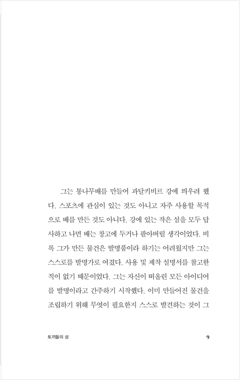 First page of Rabbit Island Korean edition