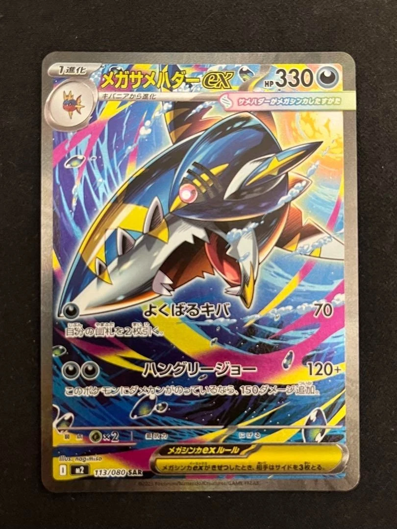 Pokemon Card Mega Sharpedo ex M2 113/080 SAR Inferno X Japanese Near Mint  NM