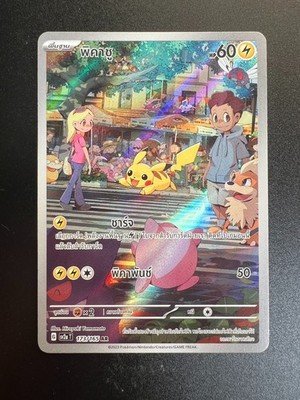 Pokemon Trading Card Game Pikachu 173/165 SV2a Pokemon Card 151 Holo AR [thai]