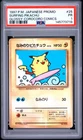 1997 POKEMON JAPANESE COROCORO COMICS PROMO #25 SURFING PIKACHU-GLOSSY PSA 1
