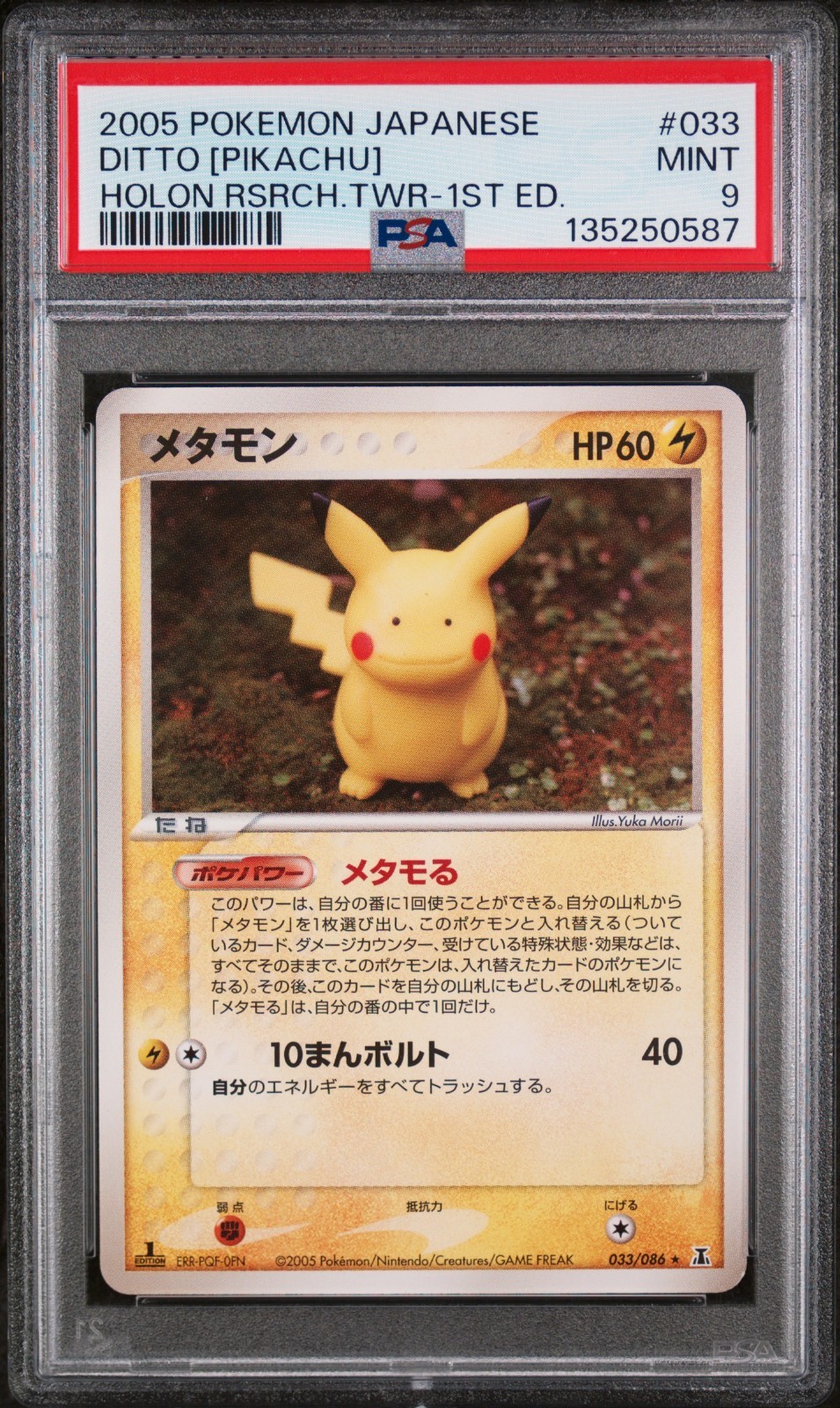 PSA 9 Pokemon Card Ditto Pikachu Holon Research Tower 1st ED 2005 033 Japanese