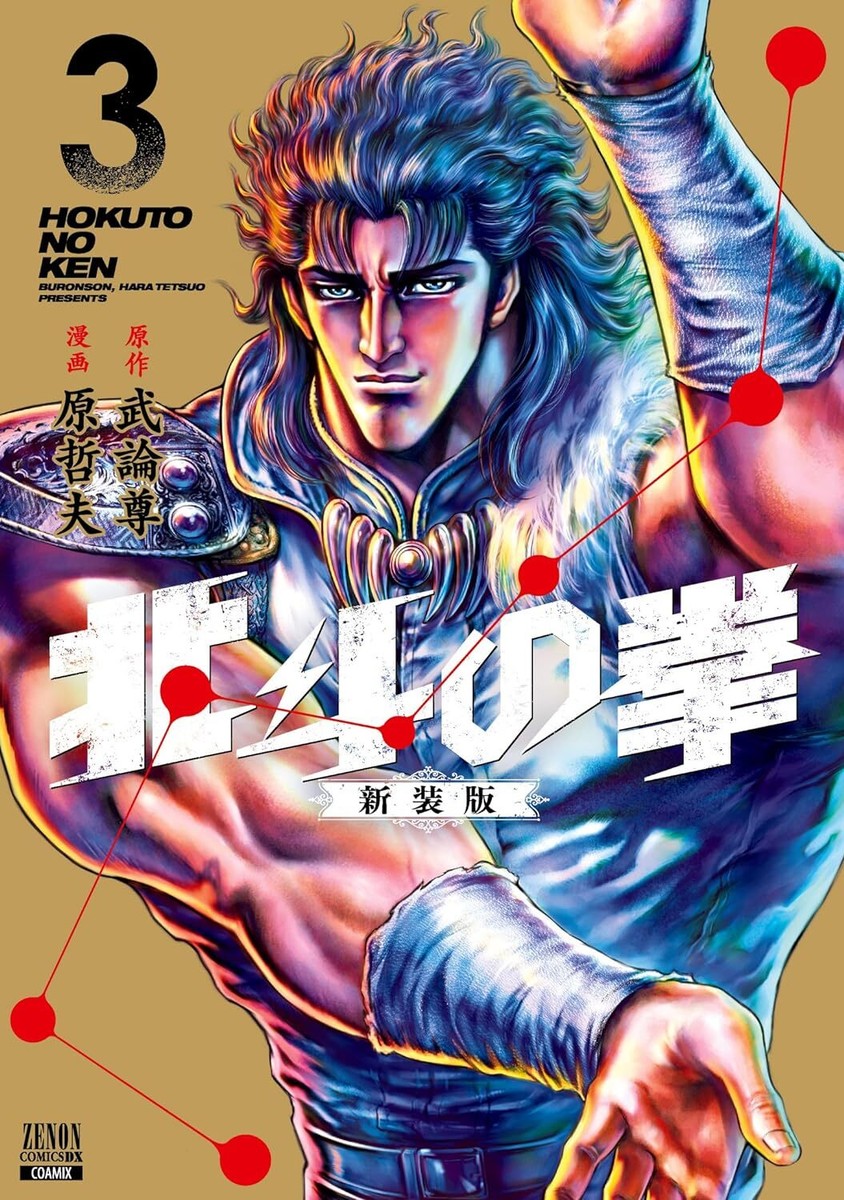 Hokuto no Ken New Edition vol.1-12 Fist of the North Star Japanese