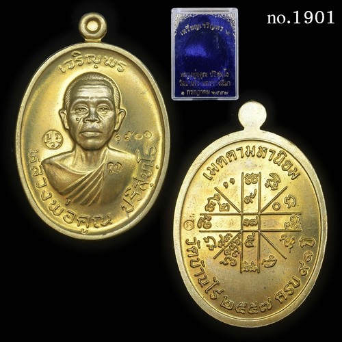 thai Amulet Charoenphonbon Coin LP Koon Parisuttho Wat Ban Rai Year 2014 Set. B - 第 1/16 張圖片