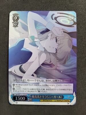 Weiß Schwarz, Blue Archive, Toki Asuma, BAV/W112-122S SR, Japanisch