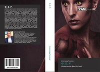 Alexandr Ryzhkow | F. B. R. | Taschenbuch | Russisch (2014) | Ean 9783659567322