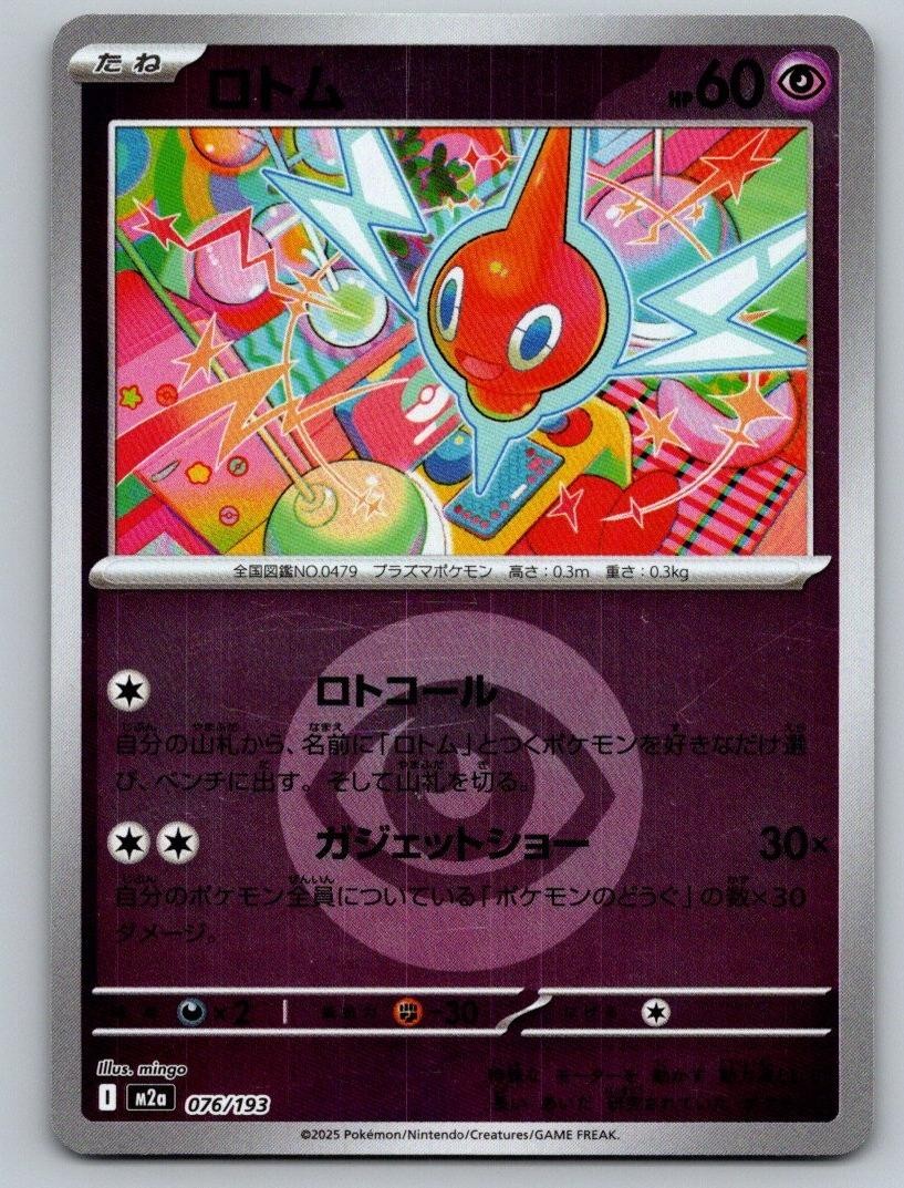 Pokemon TCG MEGA Dream ex - Rotom (Energy Symbol Holo) 076/193 JP