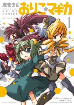 Magical Girl Oriko Magica 1 Manga Time KR Comics Forward Series USED