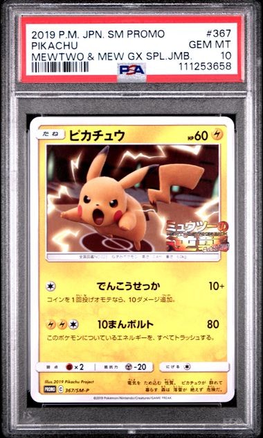 PSA 10 GEM MINT JAPANESE POKEMON 2019 PIKACHU 367/SM-P MEWTWO