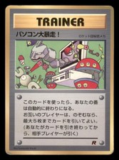 Heavily Played Computer Error Japanese Corocoro Comics Glossy Promo