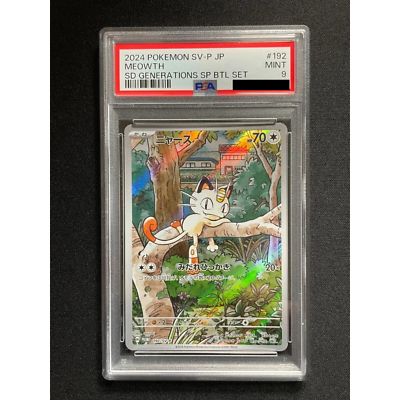 【連番】PSA 9　ニャース　パルデアウパー　プロモ　meowth 連番】PSA 9 ニャース パルデアウパー プロモ meowth ポケモン