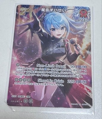 Suisei Hoshimachi SR Enchant Regalia