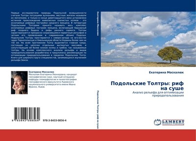 Podol'skie Toltry: rif na sushe Ekaterina Moskalük