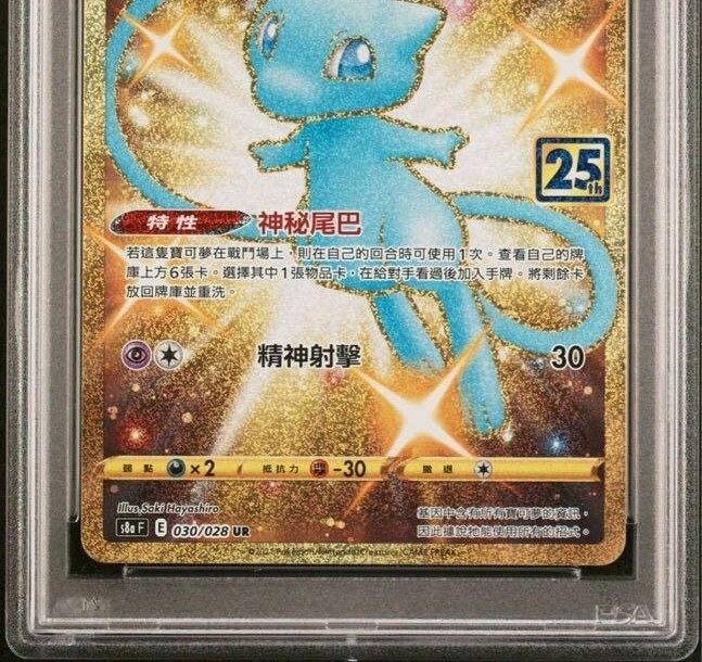 PSA 10 Mew 2021 Pokemon Card CHINESE 25th Anniversary 030