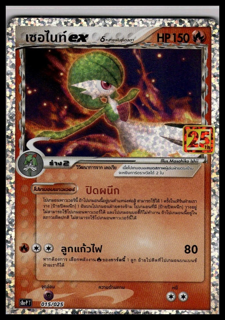 S8a-P: Promo Card Pack 25th Anniversary Edition Pokémon TCG Cards