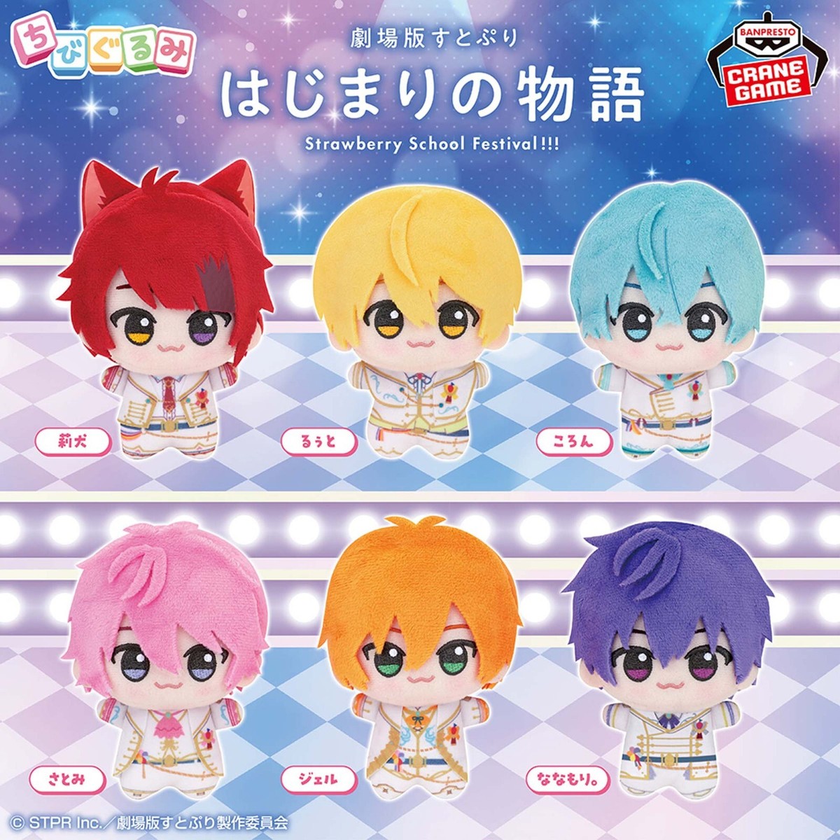 Strawberry Prince STPR mini Stuffed Toy Doll set of 6 Japan import