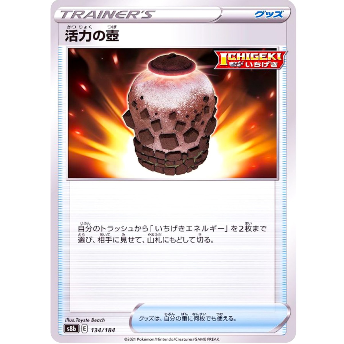 Urn Of Vitality (Reverse Holo) 134/184 S8b VMAX Climax - Pokemon