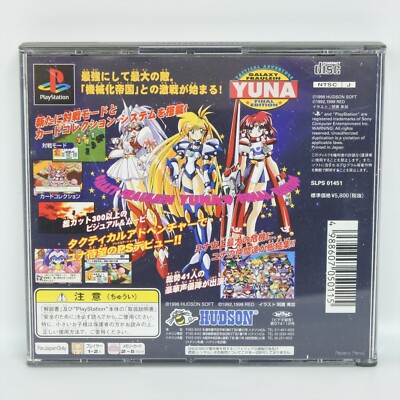 PS1 GALAXY FRAULEIN YUNA FINAL EDITION Spine * Playstation For JP