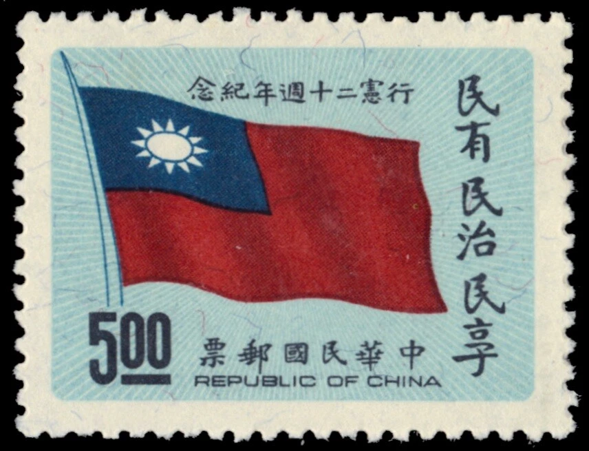 旗帜，国家徽章完好未铰边/全新邮票台湾邮票| eBay