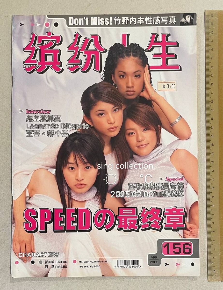 2000 Speed Japanese Band 繽紛人生 #156 Singapore Characters