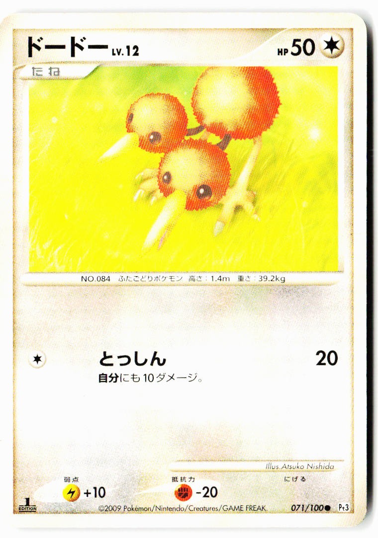 Doduo 071/100 Non Holo Common Beat of the Frontier Pokemon Japanese 1st ED HP