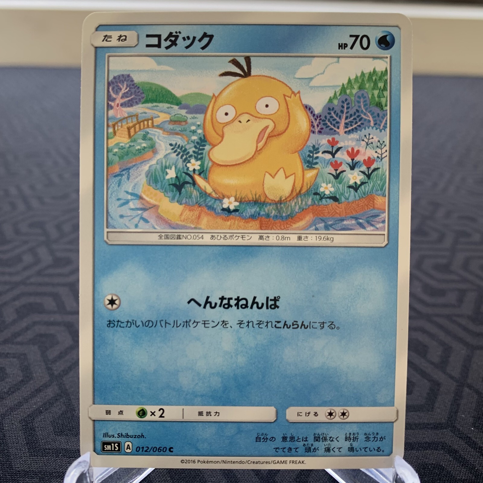 Psyduck 012/060 sm1S Japanese Pokemon Card - Moderate Play