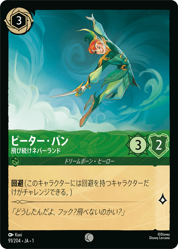 Disney Lorcana JA1 91/204 PeterPan NeverLanding Common Foil THE