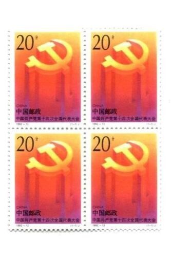 China 1992-13 14th national Congress Blk of 4 MNH